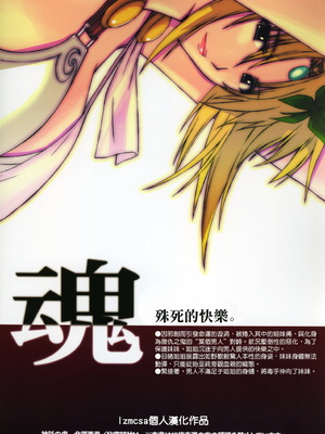 [秘密結社M (北原亜希)] 神託の虜 -合集-(ソウルキャリバー)[中国翻訳]_148