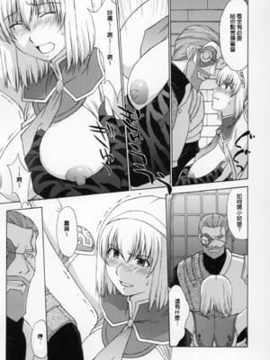 [秘密結社M (北原亜希)] 神託の虜 -合集-(ソウルキャリバー)[中国翻訳]_163
