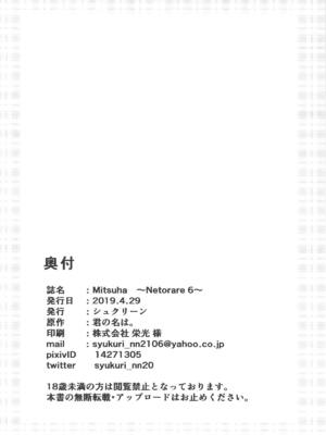 [シュクリーン] Mitsuha ～Netorare 6～ (君の名は。)_029