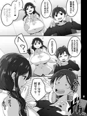 [GOD緑茶 (ぶーちゃん)] ママでぼっきしたなら…ママにまかせなさい [DL版]_052