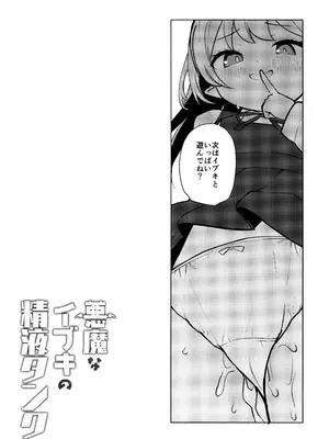 [アサツキミント (みんとあいす)] 悪魔なイブキの精液タンク (ブルーアーカイブ)_20