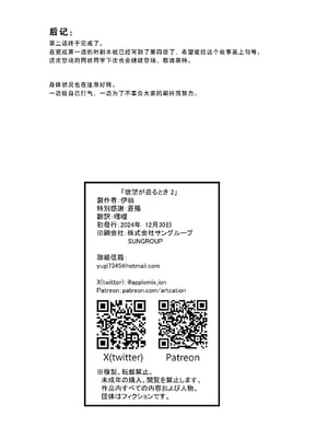[肉世界 (伊翁)] 欲望が迫るとき 2｜欲望叩门时 2 [千禧美少女汉化] [DL版]_33