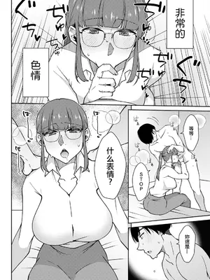 [高橋こばと] ノーカウント。 [中国翻訳]_10
