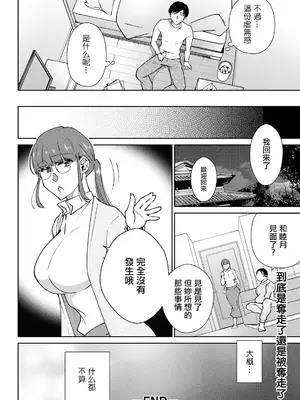 [高橋こばと] ノーカウント。 [中国翻訳]_20