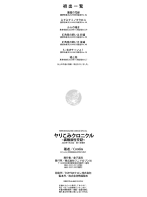 [Croriin] ヤリこみクロニクル〜異種族性交記〜 [无毒汉化组] [DL版]_170