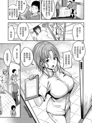[平間ひろかず] びっちいんえんじぇる [中国翻訳] [無修正] [DL版]_009