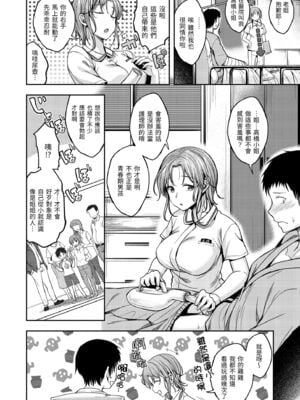 [平間ひろかず] びっちいんえんじぇる [中国翻訳] [無修正] [DL版]_010