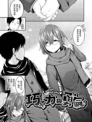 [平間ひろかず] びっちいんえんじぇる [中国翻訳] [無修正] [DL版]_079