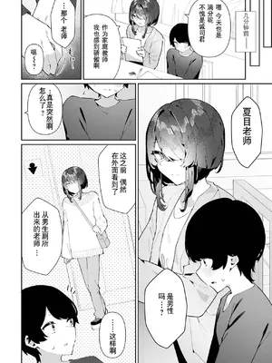 [コショウ] 性別不明♂ナツキ先生 (月刊Web男の娘・れくしょんッ！S Vol.90)｜性别不明的夏目老师 [贱兔汉化组x禁漫天堂]_03