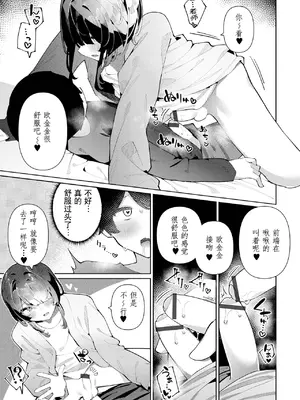 [コショウ] 性別不明♂ナツキ先生 (月刊Web男の娘・れくしょんッ！S Vol.90)｜性别不明的夏目老师 [贱兔汉化组x禁漫天堂]_08