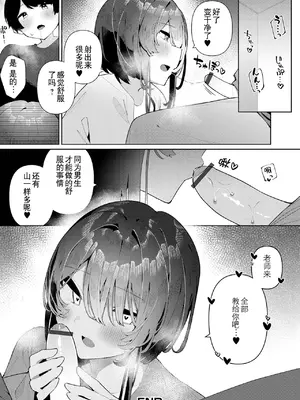 [コショウ] 性別不明♂ナツキ先生 (月刊Web男の娘・れくしょんッ！S Vol.90)｜性别不明的夏目老师 [贱兔汉化组x禁漫天堂]_17
