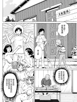 [牧部かたる] だって揉み体師!最終話 [中国翻訳]_18