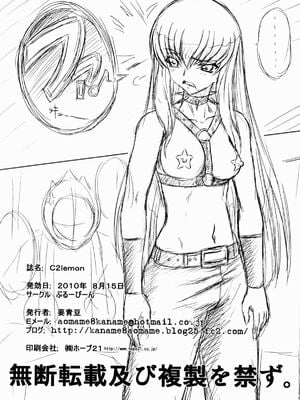 [ぶるーびーん (要青豆)] C2lemon合集 (コードギアス 反逆のルルーシュ) (until2025／05／01)_a (22)