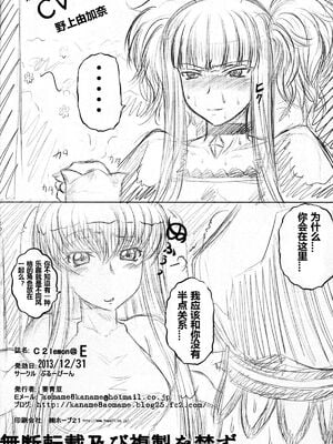 [ぶるーびーん (要青豆)] C2lemon合集 (コードギアス 反逆のルルーシュ) (until2025／05／01)_f (19)