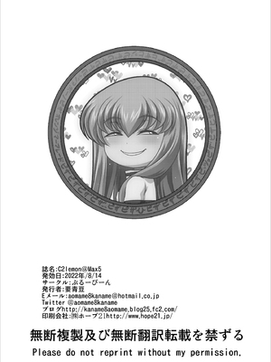 [ぶるーびーん (要青豆)] C2lemon合集 (コードギアス 反逆のルルーシュ) (until2025／05／01)_le (33)