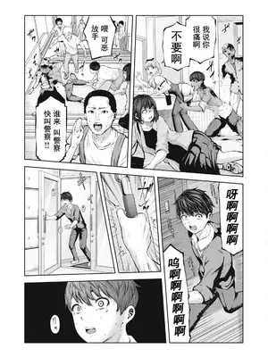 [今井ユウ] ゾンビ世界でハーレムをつくろう！|在丧尸遍地的世界里建造后宫 1~29[中国翻訳][白碼][殘缺]_017
