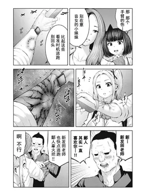 [今井ユウ] ゾンビ世界でハーレムをつくろう！|在丧尸遍地的世界里建造后宫 1~29[中国翻訳][白碼][殘缺]_020
