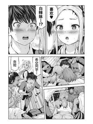 [今井ユウ] ゾンビ世界でハーレムをつくろう！|在丧尸遍地的世界里建造后宫 1~29[中国翻訳][白碼][殘缺]_027