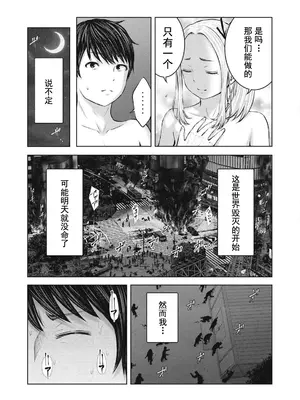 [今井ユウ] ゾンビ世界でハーレムをつくろう！|在丧尸遍地的世界里建造后宫 1~29[中国翻訳][白碼][殘缺]_045