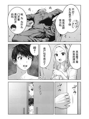 [今井ユウ] ゾンビ世界でハーレムをつくろう！|在丧尸遍地的世界里建造后宫 1~29[中国翻訳][白碼][殘缺]_051