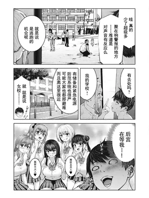 [今井ユウ] ゾンビ世界でハーレムをつくろう！|在丧尸遍地的世界里建造后宫 1~29[中国翻訳][白碼][殘缺]_052