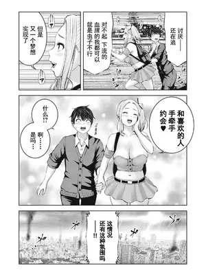 [今井ユウ] ゾンビ世界でハーレムをつくろう！|在丧尸遍地的世界里建造后宫 1~29[中国翻訳][白碼][殘缺]_072