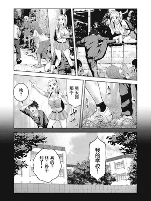 [今井ユウ] ゾンビ世界でハーレムをつくろう！|在丧尸遍地的世界里建造后宫 1~29[中国翻訳][白碼][殘缺]_073