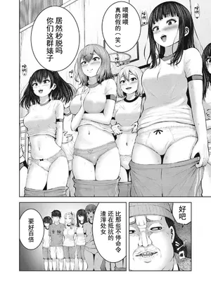 [今井ユウ] ゾンビ世界でハーレムをつくろう！|在丧尸遍地的世界里建造后宫 1~29[中国翻訳][白碼][殘缺]_082