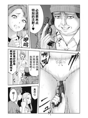 [今井ユウ] ゾンビ世界でハーレムをつくろう！|在丧尸遍地的世界里建造后宫 1~29[中国翻訳][白碼][殘缺]_084