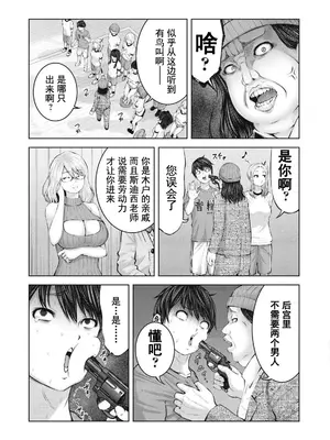 [今井ユウ] ゾンビ世界でハーレムをつくろう！|在丧尸遍地的世界里建造后宫 1~29[中国翻訳][白碼][殘缺]_085