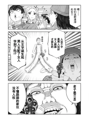 [今井ユウ] ゾンビ世界でハーレムをつくろう！|在丧尸遍地的世界里建造后宫 1~29[中国翻訳][白碼][殘缺]_086