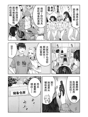 [今井ユウ] ゾンビ世界でハーレムをつくろう！|在丧尸遍地的世界里建造后宫 1~29[中国翻訳][白碼][殘缺]_087