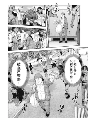 [今井ユウ] ゾンビ世界でハーレムをつくろう！|在丧尸遍地的世界里建造后宫 1~29[中国翻訳][白碼][殘缺]_088