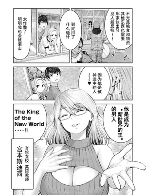 [今井ユウ] ゾンビ世界でハーレムをつくろう！|在丧尸遍地的世界里建造后宫 1~29[中国翻訳][白碼][殘缺]_089