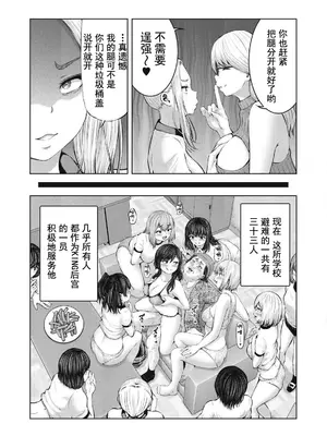 [今井ユウ] ゾンビ世界でハーレムをつくろう！|在丧尸遍地的世界里建造后宫 1~29[中国翻訳][白碼][殘缺]_090