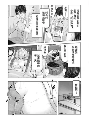 [今井ユウ] ゾンビ世界でハーレムをつくろう！|在丧尸遍地的世界里建造后宫 1~29[中国翻訳][白碼][殘缺]_091
