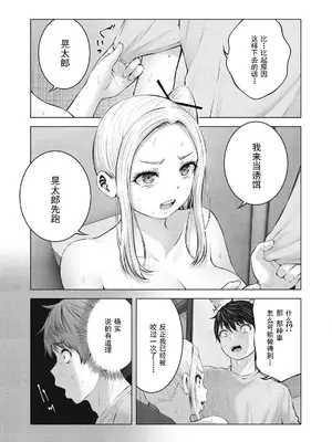 [今井ユウ] ゾンビ世界でハーレムをつくろう！|在丧尸遍地的世界里建造后宫 1~29[中国翻訳][白碼][殘缺]_114
