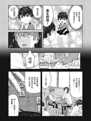 [今井ユウ] ゾンビ世界でハーレムをつくろう！|在丧尸遍地的世界里建造后宫 1~29[中国翻訳][白碼][殘缺]_115