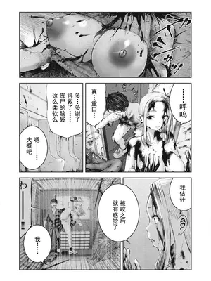 [今井ユウ] ゾンビ世界でハーレムをつくろう！|在丧尸遍地的世界里建造后宫 1~29[中国翻訳][白碼][殘缺]_125