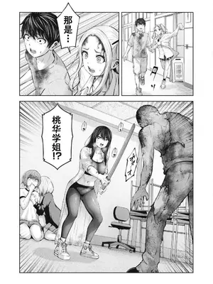 [今井ユウ] ゾンビ世界でハーレムをつくろう！|在丧尸遍地的世界里建造后宫 1~29[中国翻訳][白碼][殘缺]_129