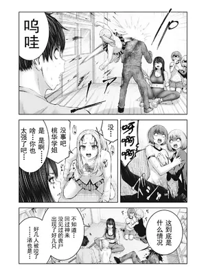 [今井ユウ] ゾンビ世界でハーレムをつくろう！|在丧尸遍地的世界里建造后宫 1~29[中国翻訳][白碼][殘缺]_132