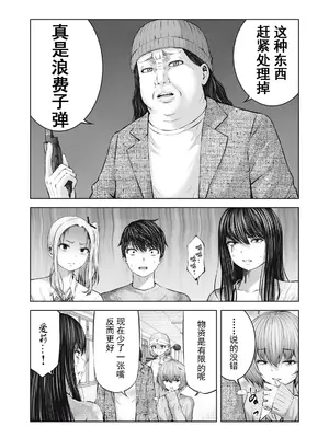 [今井ユウ] ゾンビ世界でハーレムをつくろう！|在丧尸遍地的世界里建造后宫 1~29[中国翻訳][白碼][殘缺]_138