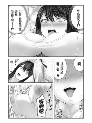 [今井ユウ] ゾンビ世界でハーレムをつくろう！|在丧尸遍地的世界里建造后宫 1~29[中国翻訳][白碼][殘缺]_146