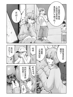 [今井ユウ] ゾンビ世界でハーレムをつくろう！|在丧尸遍地的世界里建造后宫 1~29[中国翻訳][白碼][殘缺]_164