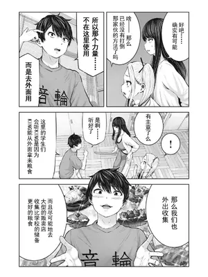 [今井ユウ] ゾンビ世界でハーレムをつくろう！|在丧尸遍地的世界里建造后宫 1~29[中国翻訳][白碼][殘缺]_170