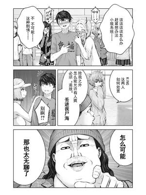 [今井ユウ] ゾンビ世界でハーレムをつくろう！|在丧尸遍地的世界里建造后宫 1~29[中国翻訳][白碼][殘缺]_177