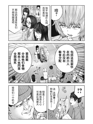 [今井ユウ] ゾンビ世界でハーレムをつくろう！|在丧尸遍地的世界里建造后宫 1~29[中国翻訳][白碼][殘缺]_178