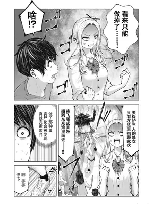 [今井ユウ] ゾンビ世界でハーレムをつくろう！|在丧尸遍地的世界里建造后宫 1~29[中国翻訳][白碼][殘缺]_182