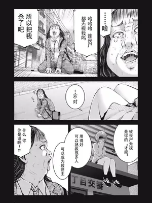 [今井ユウ] ゾンビ世界でハーレムをつくろう！|在丧尸遍地的世界里建造后宫 1~29[中国翻訳][白碼][殘缺]_191