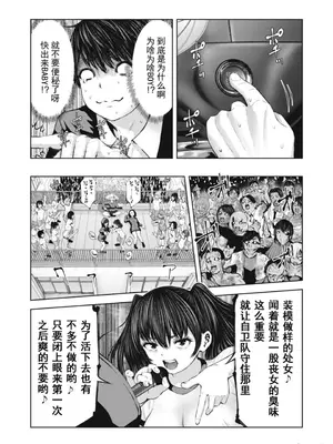 [今井ユウ] ゾンビ世界でハーレムをつくろう！|在丧尸遍地的世界里建造后宫 1~29[中国翻訳][白碼][殘缺]_197